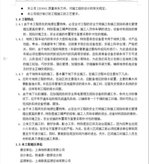 22.03公里軌道交通網(wǎng)主干線工程的綜合施工組織設(shè)計(jì)與路橋及網(wǎng)絡(luò)通訊系統(tǒng)實(shí)施方案